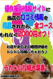 口コミ2000円割引